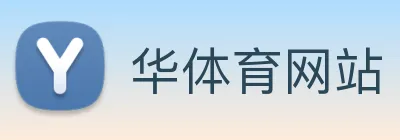 华体育网站 Logo